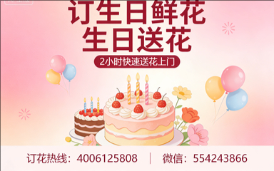 宁德霞浦县订生日鲜花生日送花