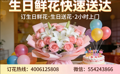 宁德霞浦县订生日鲜花生日送花